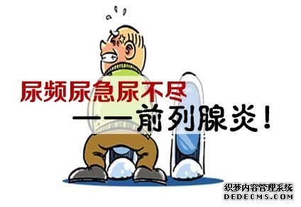 随州前列腺炎疾病能治好吗